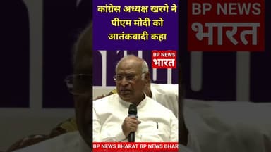 कांग्रेस अध्यक्ष खड़गे के विवादित बयान से सियासत तेज #bjp #pmmodi #yogi #india #congressnews ₹#modi
