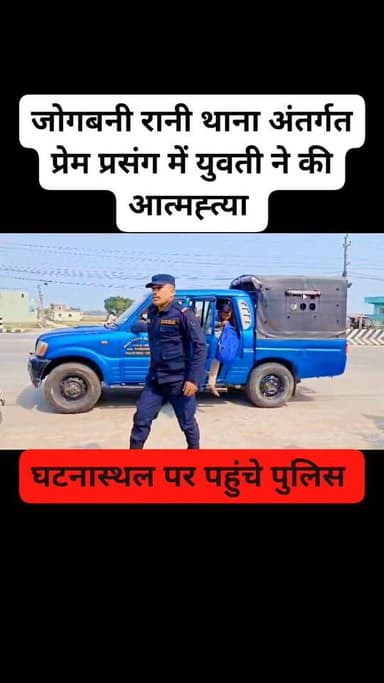 #बिराटनगर नेपाल भारत- नेपाल सीमा जोगबनी से सटे नेपाल के रानी बिराटनगर थाना क्षेत्र में एक सनसनीखेज मामला सामने आया है, ज...