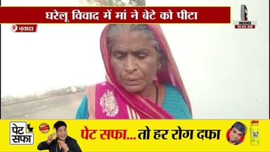 बेटे को डांटना पड़ा भारी, नशे में पति ने पत्नी को उतारा मौत के घा/ट #sonusinghjournalist #nawada