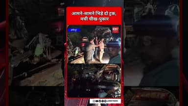 HAMIRPUR: मौदहा में दर्दनाक एक्सीडेंट: दो ट्रकों की भिड़ंत में एक की जान गई...!