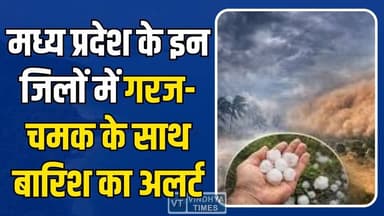 तप रहा मध्यप्रदेश! 43 डिग्री के पार पहुंचा पारा, पहली बार रातों के लिए भी 'वॉर्म नाइट' का अलर्ट
#vindhyatimes #rewanews...