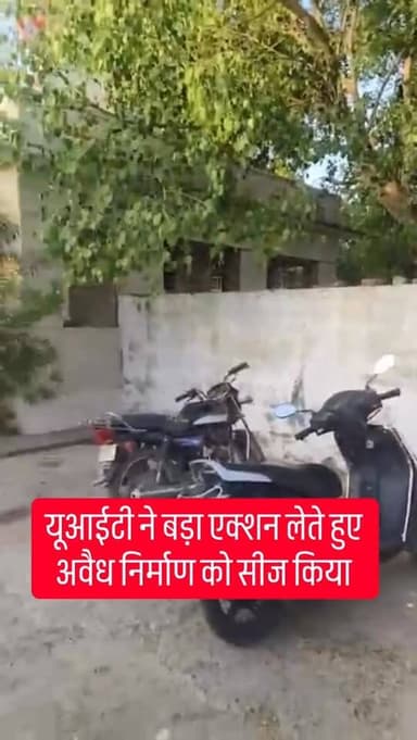 “यूआईटी ने बड़ा एक्शन लेते हुए अवैध निर्माण को सीज किया।”