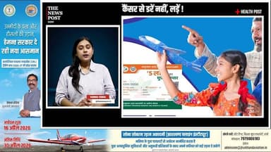 गंभीर बीमारी होने पर डरे नहीं!सरकार आपको करेगी 15 लाख तक की मदद #thenewspost #Cancer #cancerfighter #HemantSoren