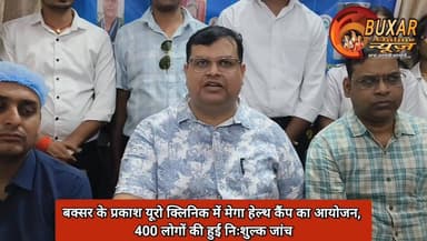 बक्सर के प्रकाश यूरो क्लिनिक में मेगा हेल्थ कैंप का आयोजन, 400 लोगों की हुई निःशुल्क जांच