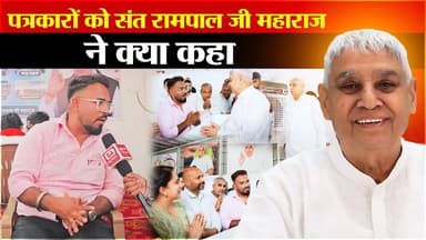 पत्रकार ने अपने आप को देशद्रोही क्यों कहा?
#SantRampalJiMaharaj #SatlokAshram #sanewschannel