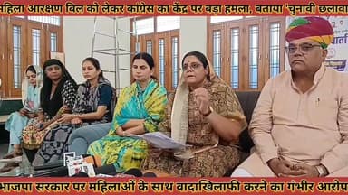 #महिला_आरक्षण_बिल_को_लेकर_भाजपा_सरकार_पर_
#महिलाओं_के_साथ_वादाखिलाफी_करने_का_गंभीर_आरोप_हुई_प्रेसवार्ता
#mahila #aarksh...