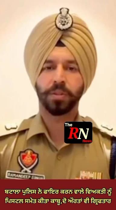 ਬਟਾਲਾ ਪੁਲਿਸ ਨੇ ਫਾ/ਇ/ਰ ਕਰਨ ਵਾਲੇ ਵਿਅਕਤੀ ਨੂੰ ਪਿ/ਸ/ਟ/ਲ ਸਮੇਤ ਕੀਤਾ ਕਾ/ਬੂ ਨਾਲ ਦੋ ਔਰਤਾਂ ਵੀ ਗ੍ਰਿ/ਫ/ਤਾ/ਰ