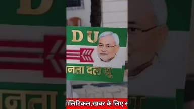 नालंदा में श्रवण कुमार ने किया पौधारोपण, युवाओं को दिया बड़ा संदेश! #NationalNalandaNews #BreakingNe