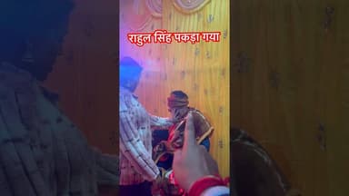 Rahul Singh इंजॉय करते हुए । #nawada #shorts #sonusinghjournalist #reels #shortsvideo #viralvideo