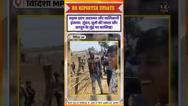 'तालिबानी' इंसाफ #majithia #mobjustice #mpnews #viralvideo #viral #indianchronicles