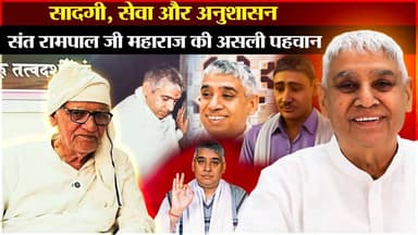 संत रामपाल जी महाराज के साथ बिताए सुनहरे दिन | पुराने मित्र दयानंद जी की जुबानी
#SantRampalJiMaharaj #SatlokAshram #san...