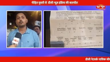 पीड़ित युवती और युवती के परियाजनों से डीसी न्यूज़ इंडिया की बातचीत || DC NEWS INDIA
#DCNews #India #VictimsVoice #Famil...