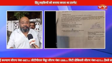 मुंबई में कॉर्पोरेट जिहाद का मामला आया सामने || DC NEWS INDIA
#CorporateJihad #MumbaiNews #BusinessEthics #CorporateRes...