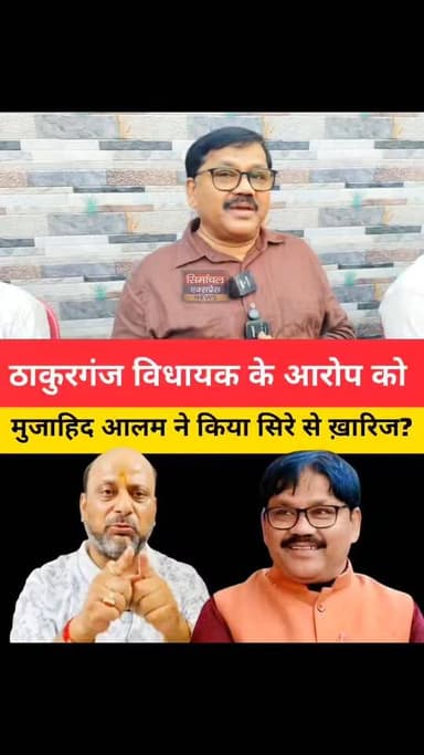 बालूबाड़ी ह/त्या/कांड पर मुजाहिद का आया बयान || ठाकुरगंज विधायक के द्वारा लगाए गए 2000 एकड़ जमीन हड़पने का आरोप गलत बताया!आ...