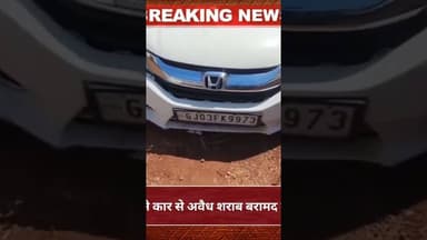 रामसागड़ा पुलिस ने कार से अवैध शराब बरामद की,दो तस्कर पकड़े #news #hindinews #latestnews #newsalert