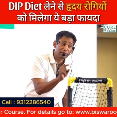 DIP Diet लेने से हृदय रोगियों को मिलेगा ये बड़ा फायदा
Helpline Number : 9312286540
#drbrc #DrbiswarooproyChowdhury #di...