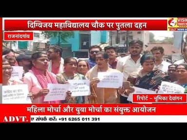 नारी शक्ति वंदन बिल पर सियासी संग्राम, भाजपा महिला मोर्चा ने फूंका कांग्रेस का पुतला