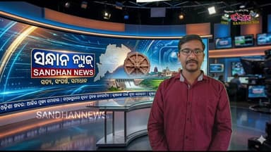 ଜନତାଙ୍କ ପ୍ରଶ୍ନ ଜନପ୍ରତିନିଧିଙ୍କୁ (୨)