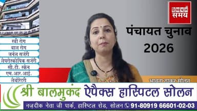 हिमाचल में 28 अप्रैल तक जारी हो सकता है पंचायत में चुनाव का शेड्यूल
हिमाचल समय - Himachal Samay Media #educationalconten...