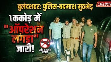 #बुलंदशहर में ऑपरेशन लंगड़ा जारी #ककोड़ पुलिस और बदमाशों के बीच #मुठभेड़। #upnews