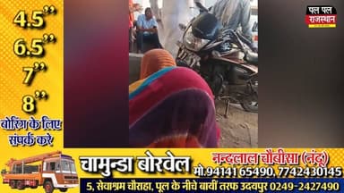 rajsamand - झोलाछाप के इलाज से युवक की मौत: स्वास्थ्य विभाग की लापरवाही पर फिर उठे सवाल
#rajsamand #rajsamandnews #rajs...