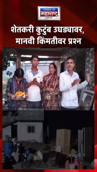 पुणे रिंग रोडसाठी शेतकऱ्याचं घर पाडलं! रिहे गावात मोठी कारवाई
पुणे जिल्ह्यातील मुळशी तालुक्यातील रिहे गावात पुणे रिंग ...