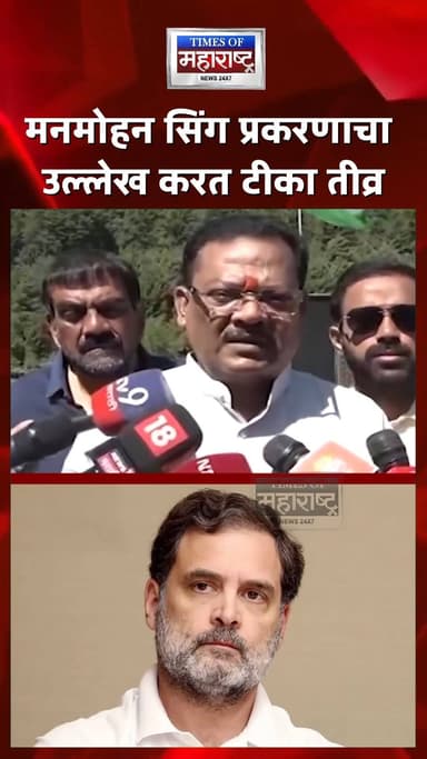 “मनमोहन सिंगांच्या तोंडावर कागद…” शिरसाटांचा मोठा आरोप
महाराष्ट्राच्या राजकारणात पुन्हा एकदा मोठा वाद निर्माण झाला आहे...