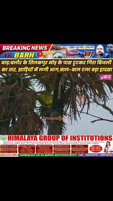 बाढ़: बलौर के तिलकपुर मोड़ के पास टूटकर गिरा बिजली का तार, झाड़ियों में लगी आग, बाल-बाल टला बड़ा हादसा
#बाढ़_न्यूज #बलौर...