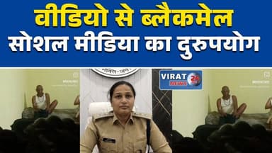 मऊगंज में ब्लैकमेलिंग केस
सोशल मीडिया से बड़ा फर्जीवाड़ा#MauganjNews #MPNews #BreakingNews #CyberCrime #BlackmailCase #S...