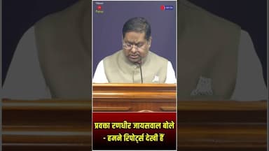 ट्रंप के 'हेल होल' वाले बयान पर विदेश मंत्रालय का सधा हुआ जवाब 🇮🇳🇺🇸 #DonaldTrump #MEAIndia