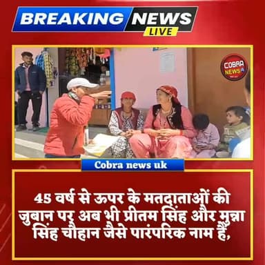 #चकराता :-प्रीतम के गढ़ में UKD की दस्तक , युवाओं में UKD का बढ़ता जनाधार ; चकराता में तीसरे विकल्प के रूप में UKD पहली ...