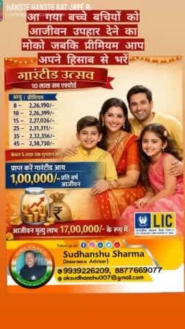 आज हि अपने बच्चे बचियो के लिए lic की सबसे अच्छी पॉलिसी बुक कीजिये