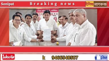 कांग्रेस का बड़ा दांव! सोनीपत में सभी वार्ड प्रत्याशियों को टिकट, कमल ने दिया मंत्र #@dainikjagruk