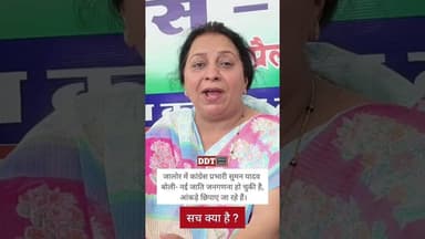 क्या वाकई जाति जनगणना हो चुकी है, #जालोर में कांग्रेस प्रभारी सुमन यादव ने कहा आंकड़े छिपाए जा रहे