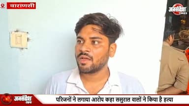 वाराणसी के सिगरा थाना अंतर्गत विवाहिता शिल्पा की संदिग्ध अवस्था में हुई मौत....
#SigraThana #SuicideCase #InvestigationO...