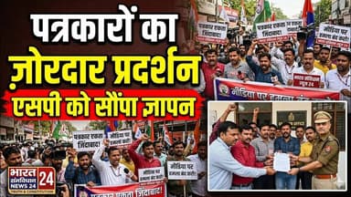 पत्रकारों का प्रदर्शन, एसपी को सौंपा ज्ञापन#auraiyanews