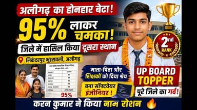 #अलीगढ़ के करन कुमार ने 95% अंक लाकर जिले में दूसरा स्थान हासिल किया #viral #result