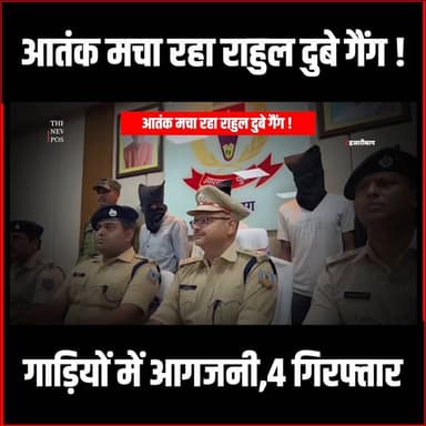हजारीबाग में आतंक मचा रहे राहुल दुबे गैंग पर शिकंजा!4 शूटर गिरफ्तार #HazaribaghPolice #RahulDubeyGang #JharkhandCrime #C...