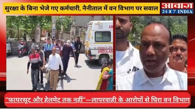 #नैनीताल : #बिरला_चुंगी में द#र्दनाक हादसा! #आग बुझाने गया #कर्मी बना हा#दसे का शि#कार, “फायरसूट और हेलमेट तक नहीं”—ला#प...