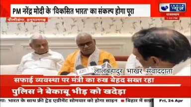 #IndiaNews 🚩#पीलीबंगाहनुमानगढ़: शिक्षा और विकास का नया 'शंखनाद'!** 🚩
**"सुधर जाओ वरना कुर्सी छोड़ दो" – मंत्री मदन दिलाव...