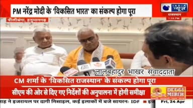 #IndiaNews 🚩#पीलीबंगाहनुमानगढ़: शिक्षा और विकास का नया 'शंखनाद'!** 🚩
**"सुधर जाओ वरना कुर्सी छोड़ दो" – मंत्री मदन दिलाव...