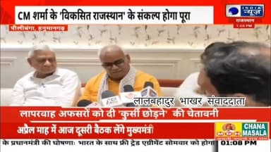 #IndiaNews 🚩#पीलीबंगाहनुमानगढ़: शिक्षा और विकास का नया 'शंखनाद'!** 🚩
**"सुधर जाओ वरना कुर्सी छोड़ दो" – मंत्री मदन दिलाव...