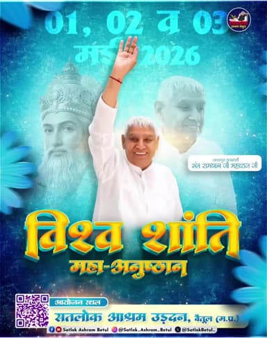 विश्व शांति महा धार्मिक अनुष्वाना
#विश्वशांतिकेलिए_महाअनुष्ठान
#WorldPeace@