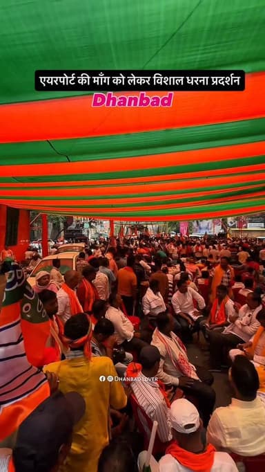 आपकी की क्या राय है धनबाद को कबतक मिल जाएगा एयरपोर्ट
#dhanbad #reels #dhanbadairport #dhanbadlover #jharkhand