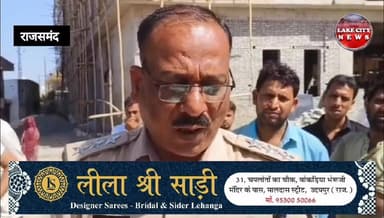 Rajsamand News : “दहेज की बलि चढ़ी राजसमंद की बेटी: भीलवाड़ा में संदिग्ध मौत,जहर देकर हत्या का आरोप!
#Rajsamand #Bhilwa...