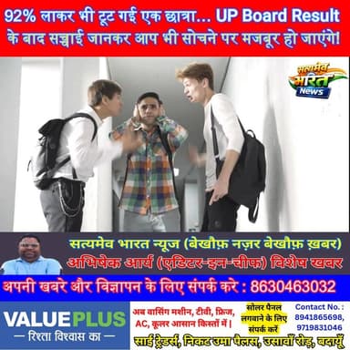 92% लाकर भी टूट गई एक छात्रा… UP Board Result के बाद सच्चाई जानकर आप भी सोचने पर मजबूर हो जाएंगे! #UPBoardResult #CBSERe...