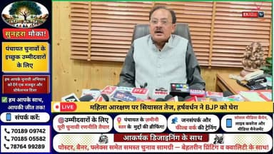 शिमला : महिला आरक्षण पर सियासत तेज, हर्षवर्धन ने BJP को घेरा
#Shimla #CMSukhu #HimachalPradesh #BreakingNews #Political...