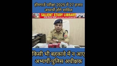 #Homeguard भर्ती #Exam के अभ्यर्थी किसी बहकावे में ना आए- #Ghazipur #police