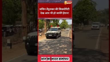 छत्तीसगढ़ का बस्तर बुधवार को उस वक्त सुर्खियों में आ गया, #sachintendulkar #news#छत्तीसगढ़