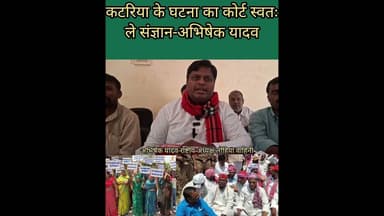 कटरिया मामले का कोर्ट ले स्वतःसंज्ञान #Court #takes suo #motu #cognizance of #Kataria #case